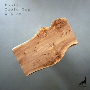 【ポプラ 一枚板 天板のみ】W160 長方形 四角|存在感のある 個性的な形 木目|ポプラ無垢材 ウレタン塗装仕上げ|ダイニングテーブル・デスクの天板|ダイニング 書斎 什器|ナチュラルで