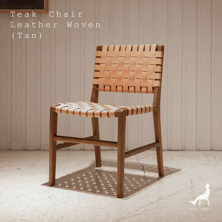 楽天市場】Teak Leather Woven Chair (Tan)チーク無垢材のレザー編みの 