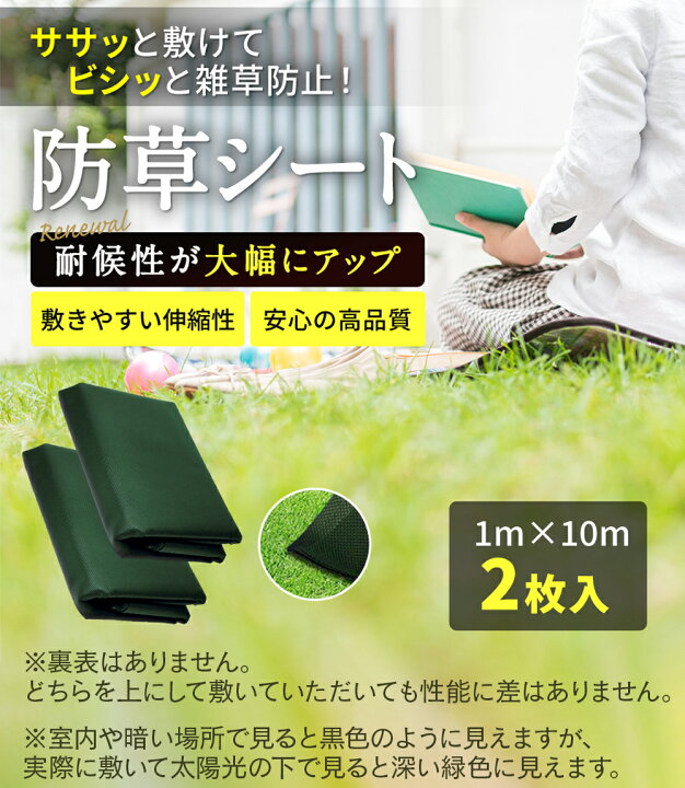 楽天市場 超高耐久 防草シート 1mx10m お得２セット組み 130g M2の厚さで長期間敷き直し不要 不織布 除草シート 雑草シート 草刈り不要 砂利下 最適 芝生色 Stcjapan