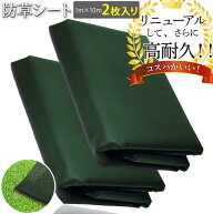 【スーパーSALE限定！ポイント10倍※要エントリー】 イキテクス 超高耐久 防草シート 1mx10m お得2セット…