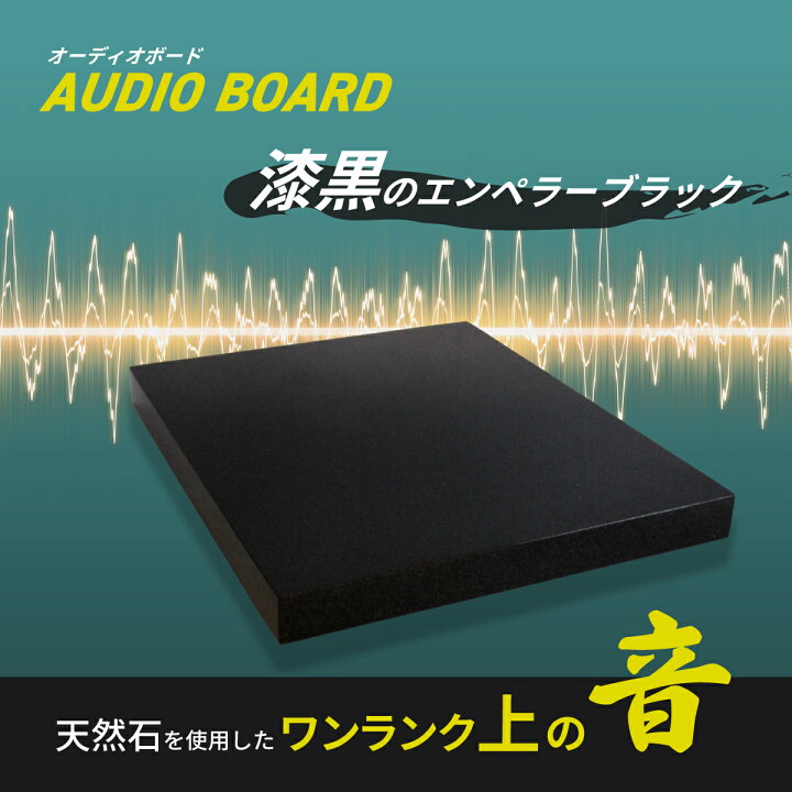 楽天市場】オーディオボード スピーカースタンド 黒 30×25cm 厚み2.5cm 