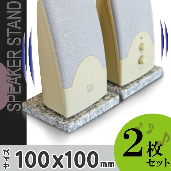 楽天市場】石 スピーカー台 オーディオボード インシュレーター PC 