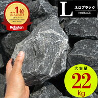 庭石 割栗石 大きい 大きめ ガーデニング ロックガーデン 石 ブロック 黒 レンガ エクステリア 庭 みかも…