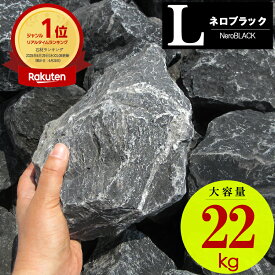 庭石 割栗石 大きい 大きめ ガーデニング ロックガーデン 石 ブロック 黒 レンガ エクステリア 庭 みかも石 栗石 20kg 増量 22kg 土留め 和風 洋風 庭園 玄関 坪庭 水槽 南国 土留め 施工 例 DIY 石材 資材 花壇 敷石 おしゃれ 乱形石