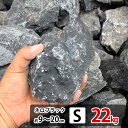 【10％増量中】庭石 クラッシュロック 漆黒のネロブラックSサイズ 22kg入り 約90～200mm 庭石 ロックガーデン 自然石 …