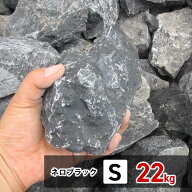 庭石 割栗石 大きい 大きめ 小さめ 小さめ ガーデニング ロックガーデン 石 ブロック 黒 エクステリア 庭…