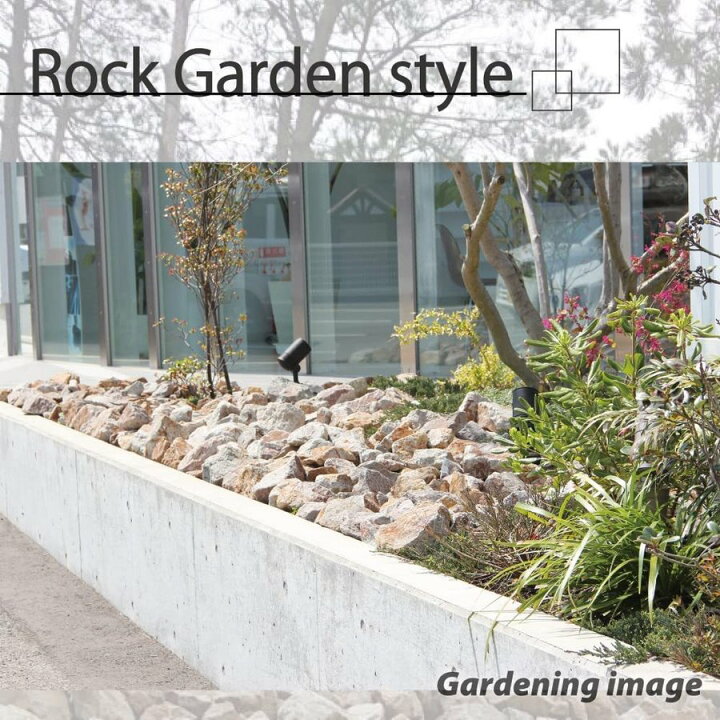 楽天市場】庭石 大きめ ロックガーデン 石 割栗石 ワイルドロック2L 2 