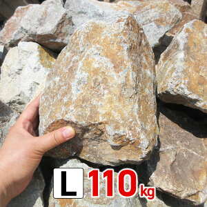 庭石 大きめ ロックガーデン 石 割栗石 ワイルドロック L 110kg (22kgx5箱) グレー ブラウン 茶 ガーデニング ガーデンロック クラッシュロック ドライガーデン 栗石 みかも石 大 おしゃれ 庭 敷