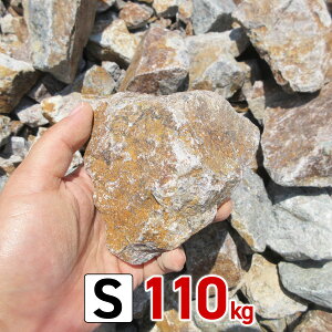 庭石 ロックガーデン 石 割栗石 ワイルドロック S 110kg (22kgx5箱) グレー ブラウン 茶 ガーデニング ガーデンロック クラッシュロック ドライガーデン 栗石 みかも石 おしゃれ ガビオン 石材 庭