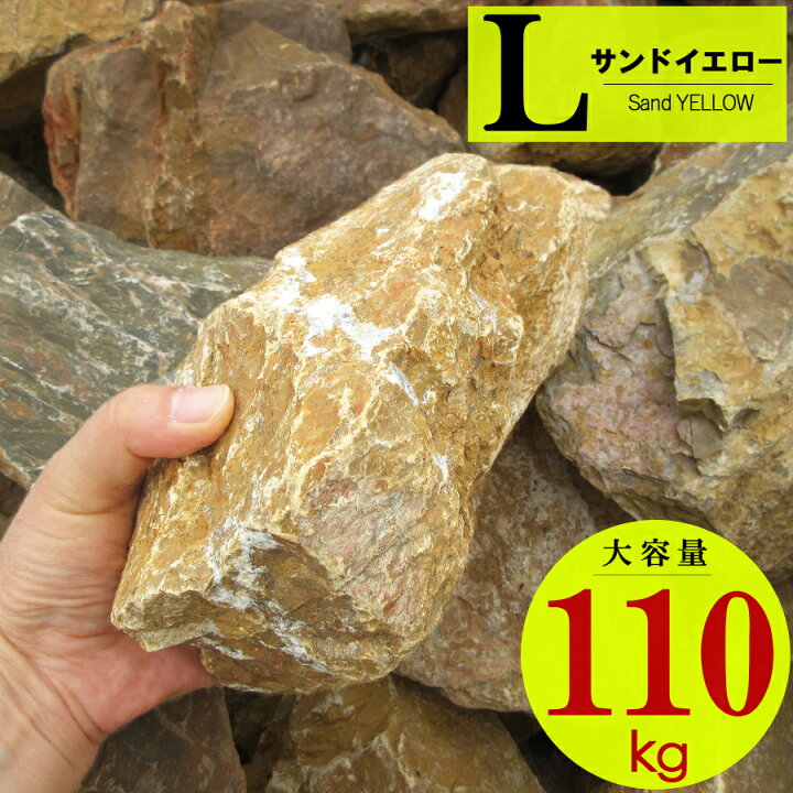 楽天市場】割栗石 （110kg）庭石 大きい 大きめ ガーデニング ロック 