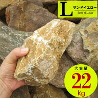 割栗石 （22kg）庭石 大きい 大きめ ガーデニング ロックガーデン 石 ブロック レンガ エクステリア 庭 …
