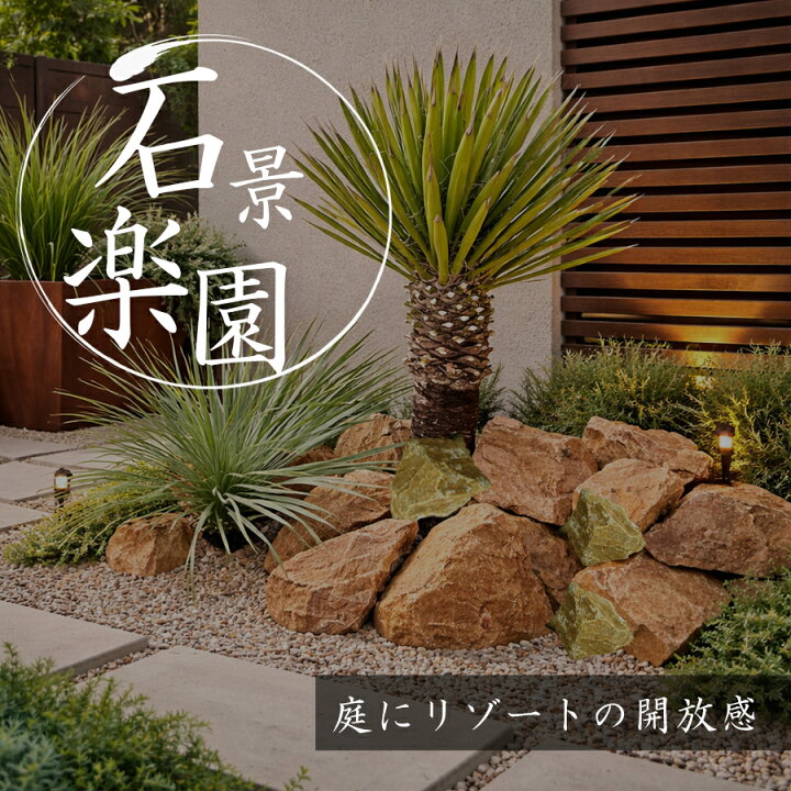 楽天市場】割栗石 （S 330kg）庭石 大きい 大きめ ガーデニング ロック 
