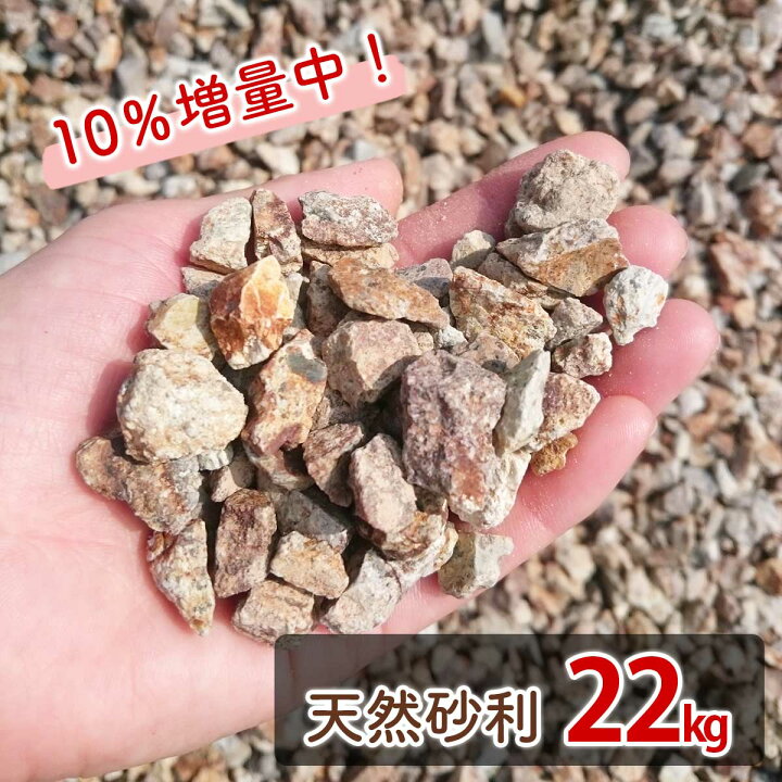 楽天市場】＼クーポン有り3/10迄／砂利 22kg 砕石 サビ砂利 錆砂利 