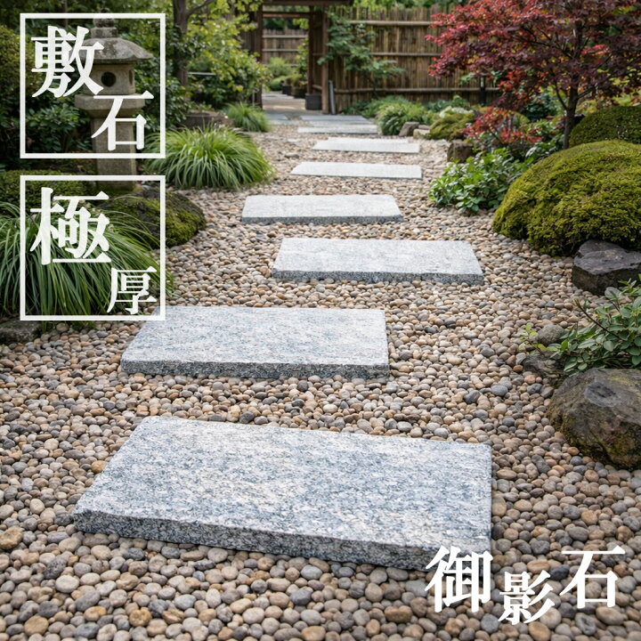 楽天市場】＼ポイント5倍／17日（金）9:59まで 踏み石に 600×300角 