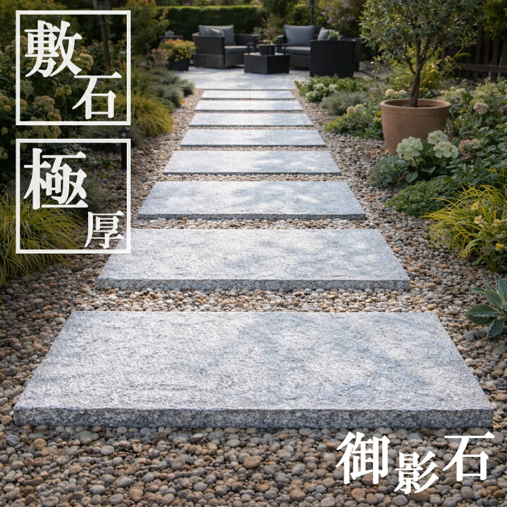 楽天市場】【＼ポイント5倍／】1日23時59分まで 踏み石に 敷石 800×400 