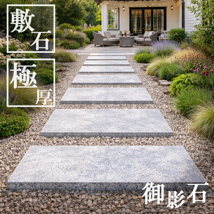 楽天市場】【ポイント5倍&10%OFF】≪19日20時〜≫ 踏み石に 敷石 平板 