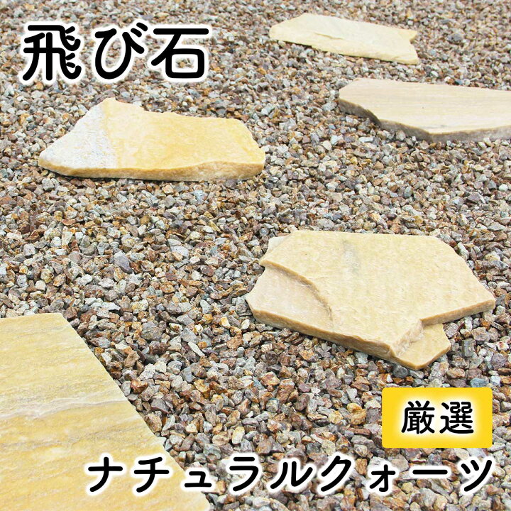 楽天市場】ステップストーン 飛び石 西洋 乱形石 イエロー ゴールド 庭 