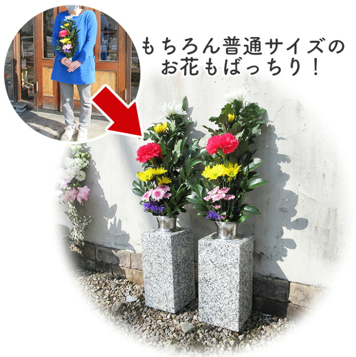 楽天市場 ポイント10倍 お墓 花立て L フルセット 左右1対セット 花立 墓石 墓石用 ステンレス 花筒 花挿し 花瓶 花入れ 花入 御影石 白みかげ 台付き 花挿し お墓用 墓用品 墓小物 お彼岸 お盆 お墓参り 簡単 花 石 工事不要 ステンレス筒 置くだけ 水差し 仏具