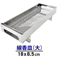 ■全品10％OFF■11日1時59分まで 【日本製】線香 線香皿 横置き 寝かせる ステンレス製 お墓用 線香立て …