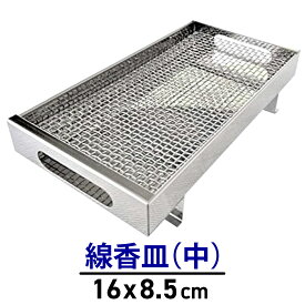 【お墓用】線香皿 横置き型 中タイプ お墓を汚さないステンレス製 家名シール付き STM B077SYMPQ4