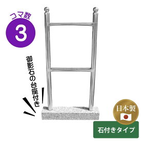 【お墓用】【御影石の土台付き】3コマ【石に差すだけ工事不要】塔婆立て 卒塔婆立て んどうな【工事不要】で誰でも簡単に設置 B07Y2P7WDD