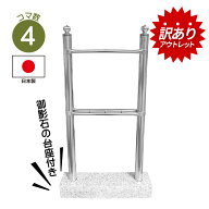 【■全品10％OFF■】9日1時59分まで 【 訳あり アウトレット 】 【お墓用】【御影石の土台付き】 4コマ …