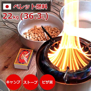 固形燃料 ペレット燃料 22kg ペレット ペレットストーブ 燃料 木質ペレット ホワイトペレット ペレット 燃料 ペレットストーブ ウッドストーブ 薪ストーブ キャンプ燃料 ピザ窯 フレームスト
