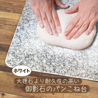 パンこね台 ボード のし台 パン作り ペストリーボード パン作り ピザ 台 板台 製菓 お菓子作り 調理 料理…