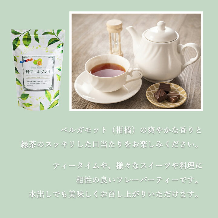 楽天市場】フレーバーティー アールグレイ ベルガモット 【緑アールグレイ】2パック (1パック20袋)セット 緑茶 緑アールグレイ ティーバッグ  ブレンドティー 国産茶葉 紅茶 ギフト おしゃれ 母の日 母の日ギフト 喜作園 送料無料 : BAYU STORE 激レア！数量限定【デクーベルト テアールグレイ 】