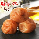 着後レビューで今治タオル!【 塩分3% 】紀州南高梅 完熟梅干し つぶれ梅 減塩 はちみつ味 1kg / 500g×2個 甘い 梅 梅干 はちみつ ミネラル 贈...