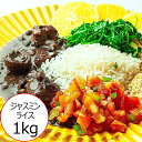 ジャスミンライス jasmine rice 1kg/高級米 長粒米 インディカ米 エスニック食品 ビリヤニ タイ米 ジャスミン米 送料…