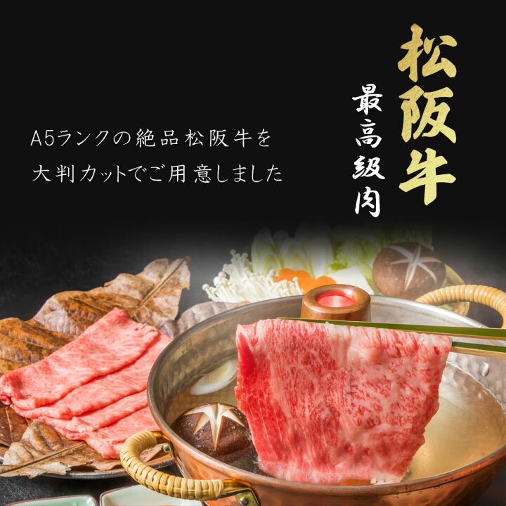 楽天市場】松阪牛 A5等級 800g【最高級 大判 赤身 松阪牛】すき焼き しゃぶしゃぶ 4～5人前 高級 松坂牛 最高級 肉 赤身肉 箱入り 松阪牛  肉 ギフト 内祝い お歳暮 御歳暮 御中元 お中元 母の日 父の日 あす楽 送料無料 ※北海道・沖縄・離島を除く : BAYU STORE