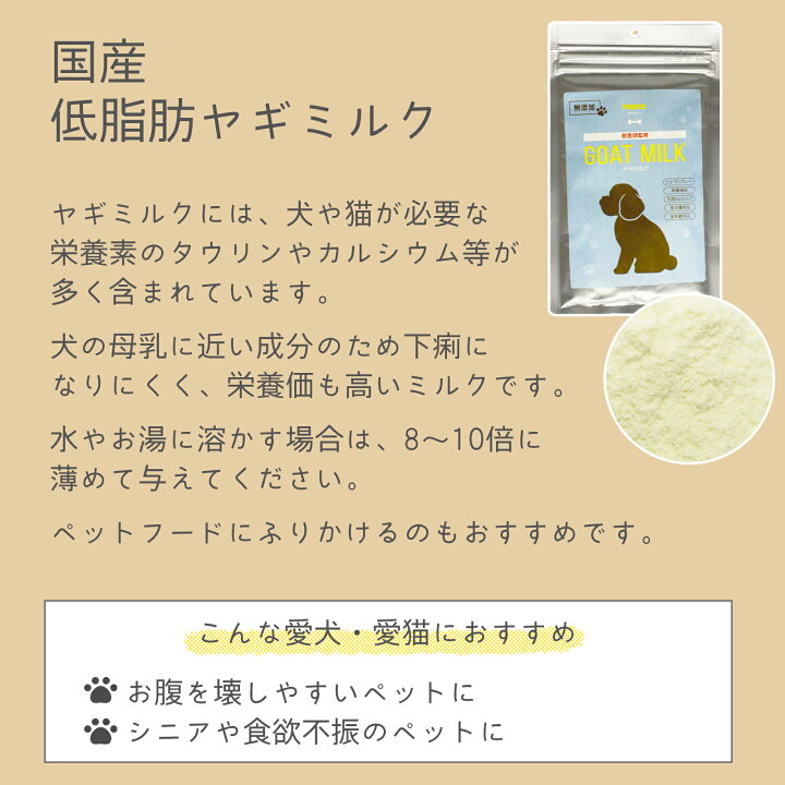 楽天市場 獣医師監修 低脂肪ヤギミルク 50g 無添加 無着色 犬用 ペットおやつ 犬用おやつ ペット おやつ チャック付き袋 犬用 猫用 犬 猫 オーストラリア産 低カロリー ミルク 山羊ミルク 山羊 下痢予防 おやつ カルシウムペットおやつ Goat Milk Bayu Store