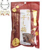 干し梅 はちみつ干し梅 国産 ランキング1位獲得! 種なし 紀州南高梅 熱中症対策 塩分補給 黒糖はちみつ味…