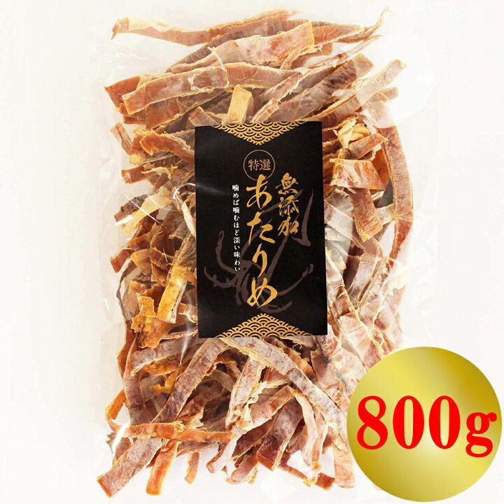 楽天市場 今だけ100円off あたりめ 無添加 800g ビールによく合う お酒のおつまみに 素焼き 無添加あたりめ あたりめ イカ スルメイカ するめいか スルメ 噛めば噛むほど深い味わい 業務用 食品 酒の肴 家飲み 珍味 やみつき おつまみ 送料無料 北海道 沖縄