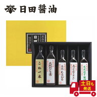 日田醤油 醤油 お中元 ギフト 2026 ギフトセット 天皇献上の栄誉を賜る プレゼント【これ一本・天然だし…