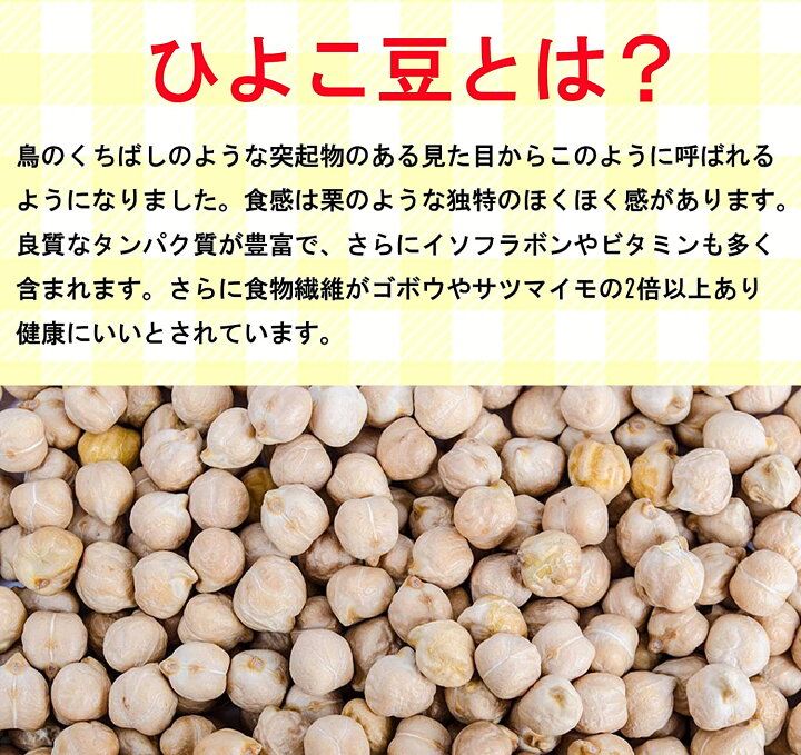 楽天市場】ひよこ豆 1kg オーストラリア産 ガルバンゾー 業務用 豆 エスニック料理 インド料理 Garbanzo Beans エジプト豆 豆カレー フムス グルテンフリー 送料無料 : BAYU STORE 楽天市場】ひよこ豆 1kg オーストラリア産 ガルバンゾー 業務用 豆 エスニック料理 インド料理 Garbanzo Beans エジプト豆 豆カレー フムス グルテンフリー 送料無料 : BAYU STORE