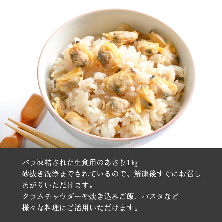 楽天市場 冷凍 あさり むき身 1kg 500 700粒 ボイル済み 砂抜き済み 下処理不要 業務用 生食用 大容量 クラムチャウダー 炊き込みご飯 おかず おつまみ パスタ の具に 貝 アサリ むき身 冷凍発送 Bayu Store