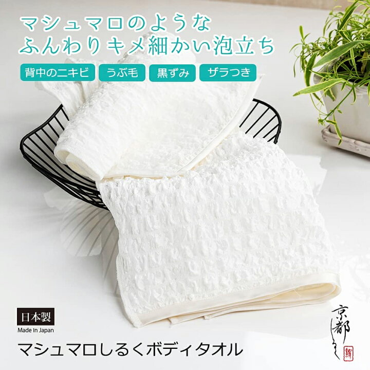 楽天市場】京都しるく マシュマロ シルクボディタオル スリムタイプ 