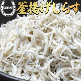 釜揚げしらす 国産 釜揚げしらす 約1kg 生食用 大きいしらす 釜揚げ しらす 瞬間冷凍 大容量 無添加 無着色 国産 しらす 大容量 新鮮抜群 無添加 無着色 シラス 生食 食品 冷凍便 送料無料 ※北海道・沖縄・離島を除く