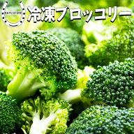 ブロッコリーランキング1位獲得! 冷凍 ブロッコリー お徳用2kg(500g×4袋)【毎日の食卓に大活躍】エクア…