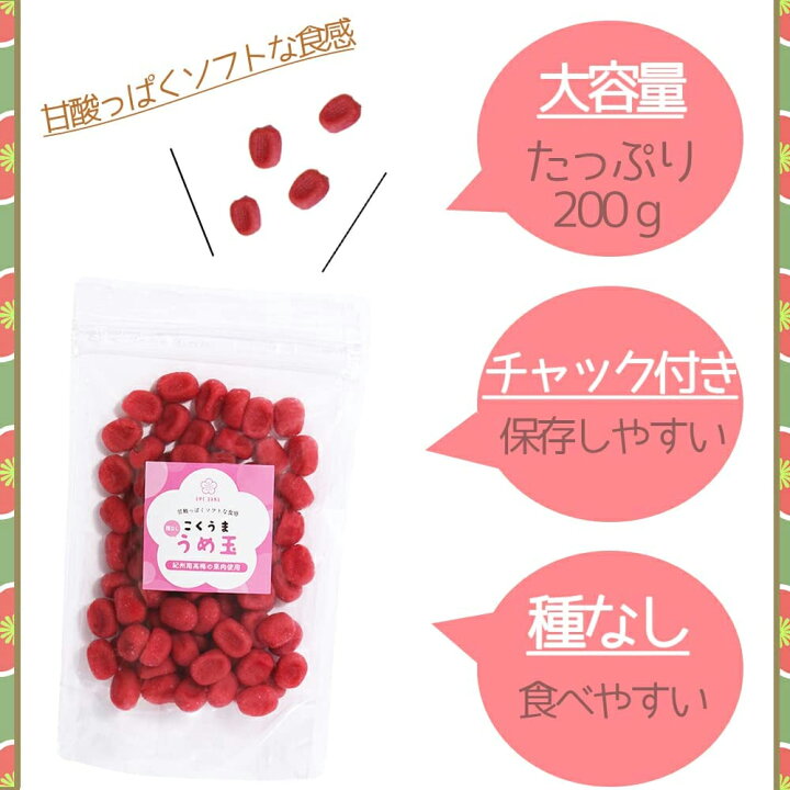 楽天市場 うめ玉 0g 2袋 国産 紀州南高梅 果肉使用 種なし 梅菓子 しそ梅 熱中症予防 熱中症対策にもおすすめ 紀州南高梅のうめ玉 こくうま うめ玉 ソフト食感 梅玉 和歌山 梅干し 梅菓子 チャック袋入り 紀州南高梅 おつまみ 菓子 梅 ネコポス Bayu Store 楽天市場 うめ玉 0g 2袋 国産 紀州南高梅 果肉使用 種なし 梅菓子 しそ梅 熱中症予防 熱中症対策にもおすすめ 紀州南高梅のうめ玉 こくうま うめ玉 ソフト食感 梅玉 和歌山 梅干し 梅菓子 チャック袋入り 紀州南高梅 おつまみ 菓子 梅 ネコポス Bayu Store