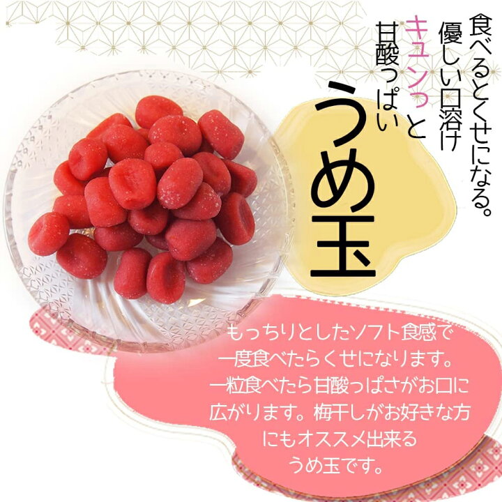 楽天市場 うめ玉 0g 2袋 国産 紀州南高梅 果肉使用 種なし 梅菓子 しそ梅 熱中症予防 熱中症対策にもおすすめ 紀州南高梅のうめ玉 こくうま うめ玉 ソフト食感 梅玉 和歌山 梅干し 梅菓子 チャック袋入り 紀州南高梅 おつまみ 菓子 梅 ネコポス Bayu Store 楽天市場 うめ玉 0g 2袋 国産 紀州南高梅 果肉使用 種なし 梅菓子 しそ梅 熱中症予防 熱中症対策にもおすすめ 紀州南高梅のうめ玉 こくうま うめ玉 ソフト食感 梅玉 和歌山 梅干し 梅菓子 チャック袋入り 紀州南高梅 おつまみ 菓子 梅 ネコポス Bayu Store