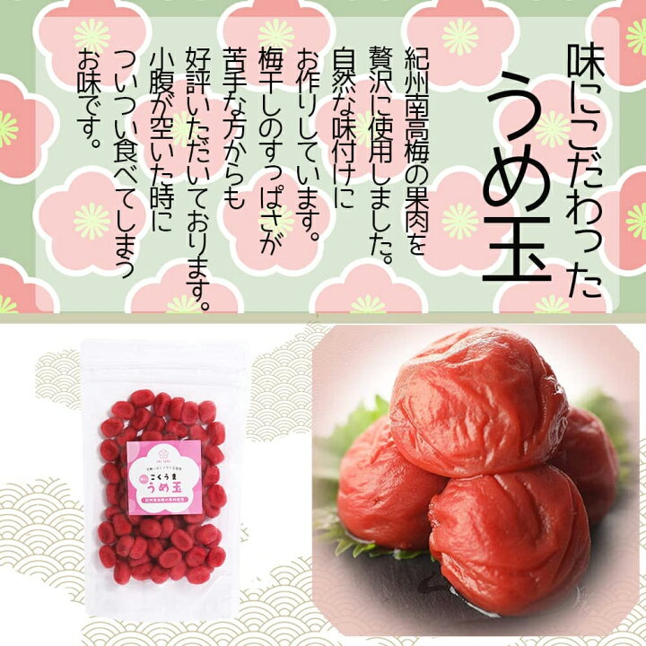 楽天市場 うめ玉 0g 2袋 国産 紀州南高梅 果肉使用 種なし 梅菓子 しそ梅 熱中症予防 熱中症対策にもおすすめ 紀州南高梅のうめ玉 こくうま うめ玉 ソフト食感 梅玉 和歌山 梅干し 梅菓子 チャック袋入り 紀州南高梅 おつまみ 菓子 梅 ネコポス Bayu Store 楽天市場 うめ玉 0g 2袋 国産 紀州南高梅 果肉使用 種なし 梅菓子 しそ梅 熱中症予防 熱中症対策にもおすすめ 紀州南高梅のうめ玉 こくうま うめ玉 ソフト食感 梅玉 和歌山 梅干し 梅菓子 チャック袋入り 紀州南高梅 おつまみ 菓子 梅 ネコポス Bayu Store