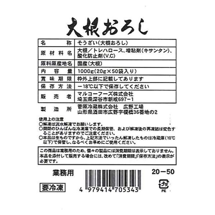 楽天市場 大根ランキング1位獲得 大根おろし 個包装 マルコーフーズ Yf 国産 大根おろし S g 50個 国産大根使用 便利な小分けパック 大根 おろし 国産大根 小分けパック 個包装 時短 冷凍食品 冷凍送料無料 北海道 沖縄 離島を除く Bayu Store 楽天市場 大根ランキング1位獲得 大根おろし 個包装 マルコーフーズ Yf 国産 大根おろし S g 50個 国産大根使用 便利な小分けパック 大根 おろし 国産大根 小分けパック 個包装 時短 冷凍食品 冷凍送料無料 北海道 沖縄 離島を除く Bayu Store
