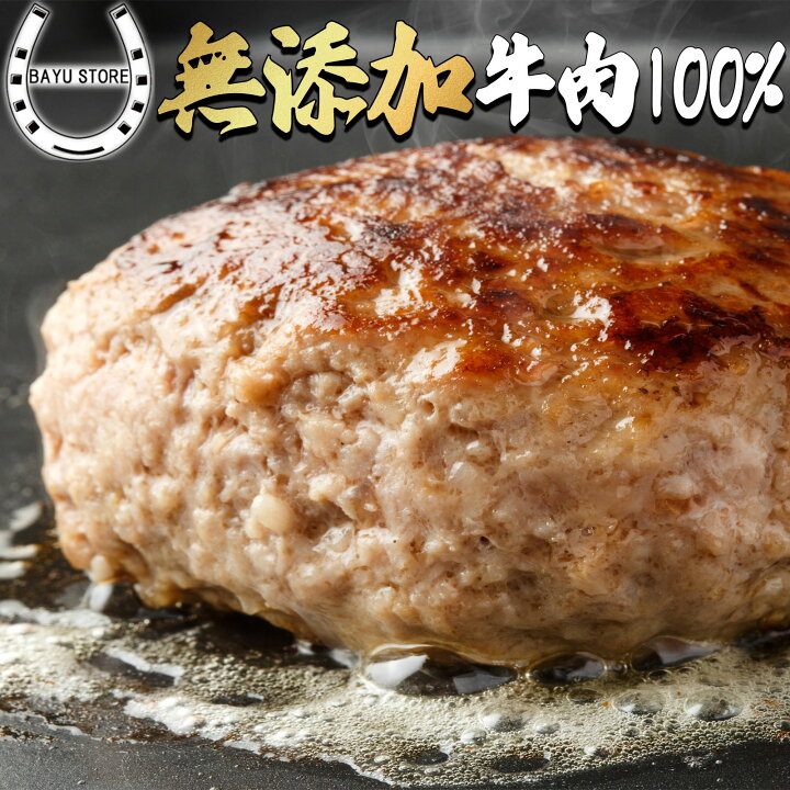 楽天市場 ハンバーグ 無添加 10個 個包装 牛肉100 溢れる肉汁がたまらないハンバーグ 1g 10個 北海道産たまねぎ使用 真空 真空パック 牛肉100 冷凍 牛肉 味付き ハンバーグ まとめ買い セット 冷凍食品 お弁当 おかず お中元 明和食品 送料無料 北海道 沖縄