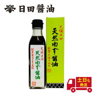 天然ゆず醤油 日田醤油 500ml 内祝い ギフト 2026 土日も発送 天皇献上の栄誉を賜る 創業170年 江戸時代…