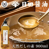 天然だしの素 900ml 日田醤油 父の日 ギフト 2026 あわせだしランキング1位獲得! 【土日も発送】 天皇献…