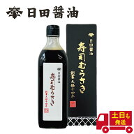 日田醤油 寿司むらさき 500ml 内祝い ギフト 2026 たまりじょうゆ ランキング1位獲得! 天皇献上の栄誉を…