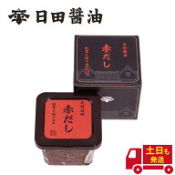 赤だし 日田醤油 味噌 580g 内祝い ギフト 2026 土日も発送 天皇献上の栄誉を賜る 創業170年 江戸時代か…